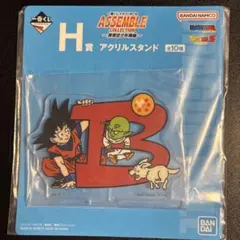 一番くじ ドラゴンボール アッセンブルコレクション H賞 アクリルスタンド B
