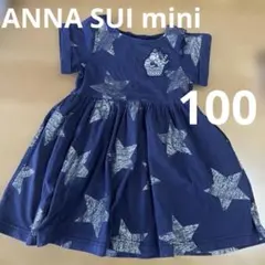 ANNA SUI mini ワンピース　100 ネイビー　星柄のサムネイル