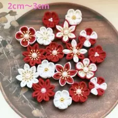 ちりめん花パーツ18個 いろいろセット　節句　名前旗　かんざし　吊るし飾り　赤系