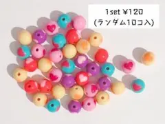 B-14 ハートボール デコパーツ アクリルビーズ プラパーツ ハンドメイド