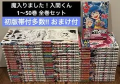 美品 初版多数　帯多数　魔入りました入間くん　1〜35巻　セット 2026年最新】魔入りました!入間くん 全巻の人気アイテム - メルカリ