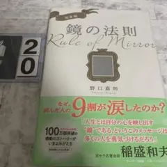 完全版 鏡の法則