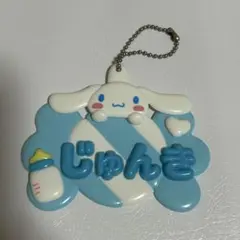 JO1 河野純喜 メルヘン工房 おなまえホルダー じゅんき サンリオキーホルダー