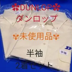 ダンロップ／DUNLOP　Lサイズ　半袖　未使用品　2着セットのサムネイル