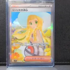 リーリエの決心 SAR MEGA 拡張パック メガブレイブ 091/063