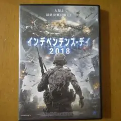 インデペンデンス・デイ2018('18オーストラリア)