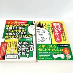 【本】小池浩2冊セット/ドSの宇宙さん お金 宇宙 引き寄せ