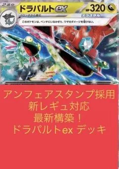 即日発送！ドラパルトex構築済みデッキ