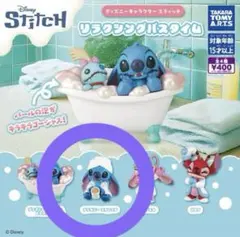 スティッチ ディズニー リラクシングバスタイム ガチャガチャ