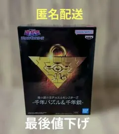 【新品未開封】遊戯王　デュエルモンスターズ　千年パズル　プライズ
