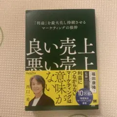 良い売上、悪い売上