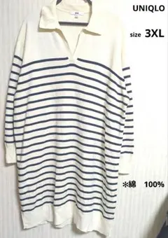 UNIQLO　レディース　スムースコットンボーダーニットワンピース　3XL