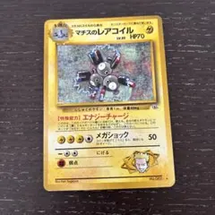 マチスのレアコイル ポケモンジム第2弾 クチバシティジム マチス