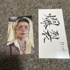 M!LK 佐野勇斗 爆裂、好き滅 通常盤 トレカ 楽天限定 ステッカー