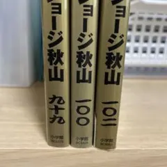 2026年最新】ジョージ秋山の人気アイテム - メルカリ