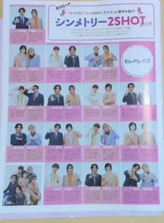 月刊TVガイド2026年2月号　付録