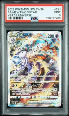 2026年最新】ミュウツーvstar sar psa10 連番の人気アイテム - メルカリ