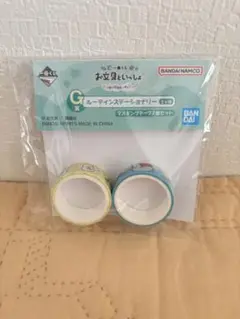 一番くじ　お文具さんといっしょ　G賞　マスキングテープ2個セット