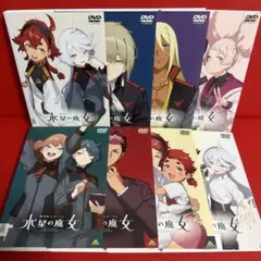 DVD 「機動戦士ガンダム 水星の魔女 1期、2期」 全8巻 全巻 - メルカリ