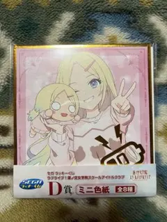 蓮ノ空 セガラッキーくじ 大沢瑠璃乃