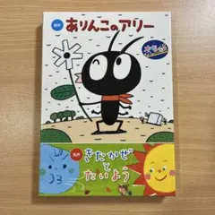 2026年最新】ありんこのアリー オペレッタの人気アイテム - メルカリ