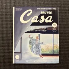 CasaBRUTUS(カ-サブル-タス 2024年11月号