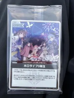 ホロライブ花火来場者特典のホロライブ0期生プロモ　未開封