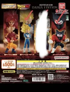 ドラゴンボールDAIMA HGシリーズ