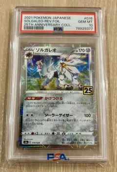 ソルガレオ　ルナアーラ　ミラー　25th PSA10 連番 psa10 2連番‼️ソルガレオ ルナアーラ 25th ミラー 2枚セット - メルカリ
