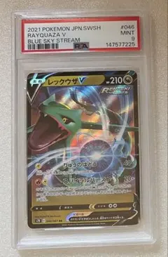 2026年最新】レックウザV RR S8b 119/184 PSA10の人気アイテム - メルカリ