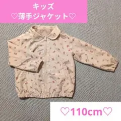 キッズ♡110♡薄手 ジャケット 花柄 長袖 保育園