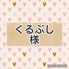 くるぶし様 ダブルガーゼ　リクエスト 3点 まとめ商品