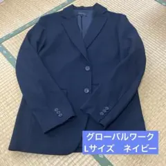 グローバルワーク　Lサイズ　メンズ　ジャケット　ネイビー　紺
