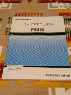 2026年最新】PS250 サービスマニュアルの人気アイテム - メルカリ