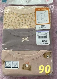 新品未開封　長袖シャツ　あったか肌着3枚組⭐️90サイズ