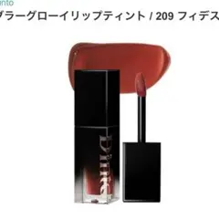 dinto ブラーグロイリップティント#209