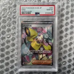 PSA10 ナンジャモ SR SV2D クレイバースト 091/071
