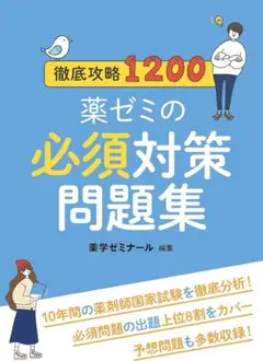 2026年最新】薬ゼミの人気アイテム - メルカリ