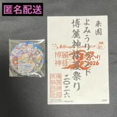東方Project よみうりランド 特典 ポストカード 缶バッジのサムネイル