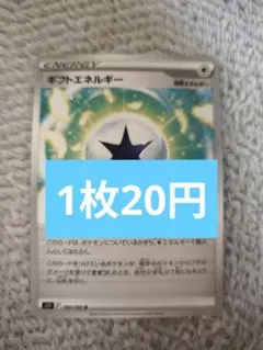 ギフトエネルギー