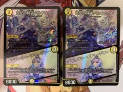 支配の精霊 ペルフェクト 2枚セット