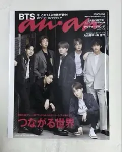 BTS an.an 2019年7月号 anan 2019年7月10日号 No.2158 BTS表紙 - メルカリ