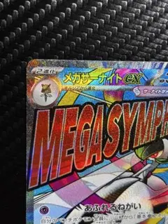 ポケモンカード メガドリーム メガサーナイトex MA 中国語箔押しエラー メガサーナイト ex MA 中国語エラーカード メガドリーム｜Yahoo!フリマ