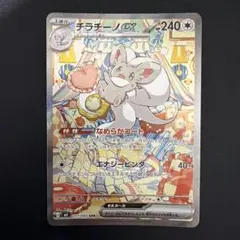 チラチーノex SAR psa10 - メルカリ