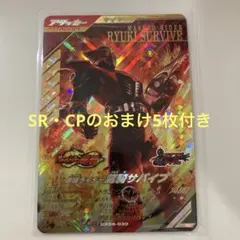 ガンバレジェンズ　CX06-030 仮面ライダー龍騎サバイブ