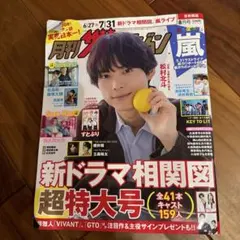 ◇ザ・テレビジョン 中居正広 2004年 1/17-1/23 - メルカリ
