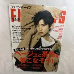 FINEBOYS(ファインボーイズ)2021年1月号
