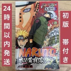 2026年最新】naruto 初版 帯の人気アイテム - メルカリ