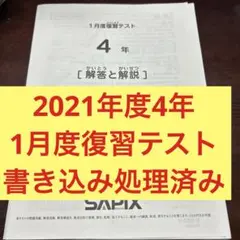 2026年最新】Sapix 2年 10月確認テストの人気アイテム - メルカリ