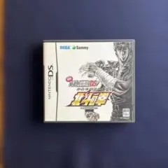 実戦パチスロ必勝法!北斗の拳 DS